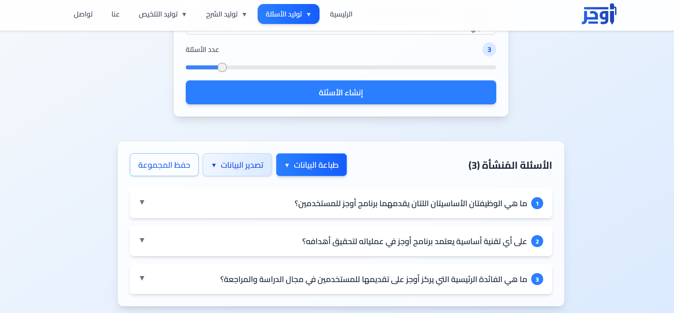 Generated Questions Screenshot