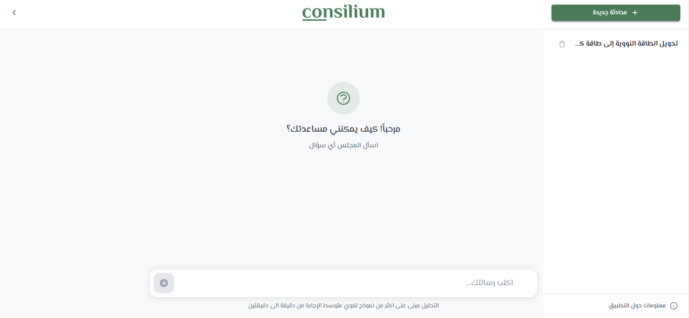 Consilium Homepage Screenshot