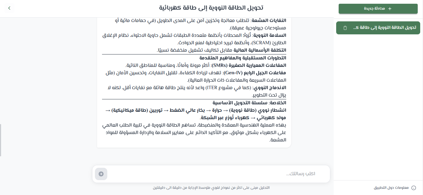 Council Response Screenshot