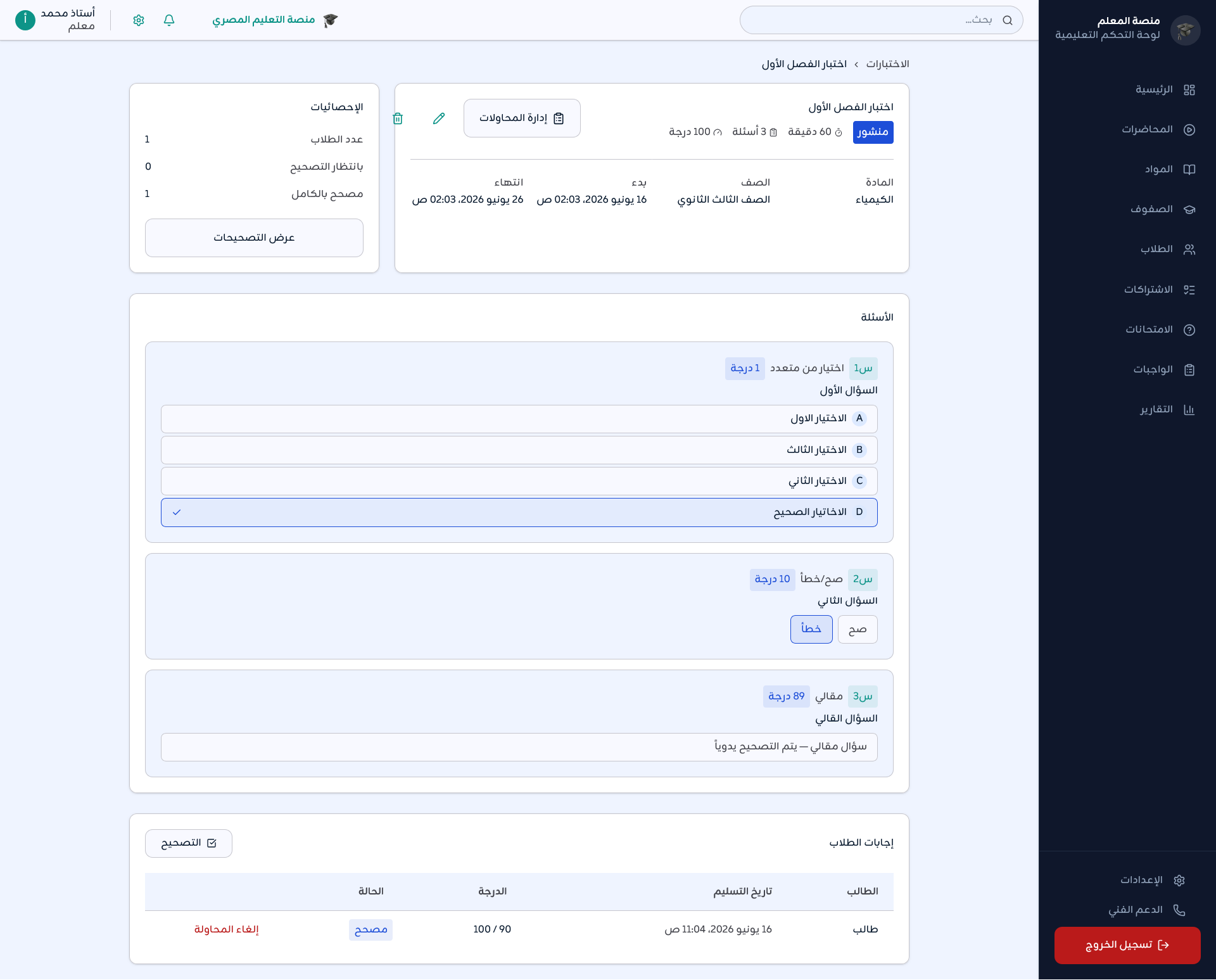 Mansa Exams Screenshot