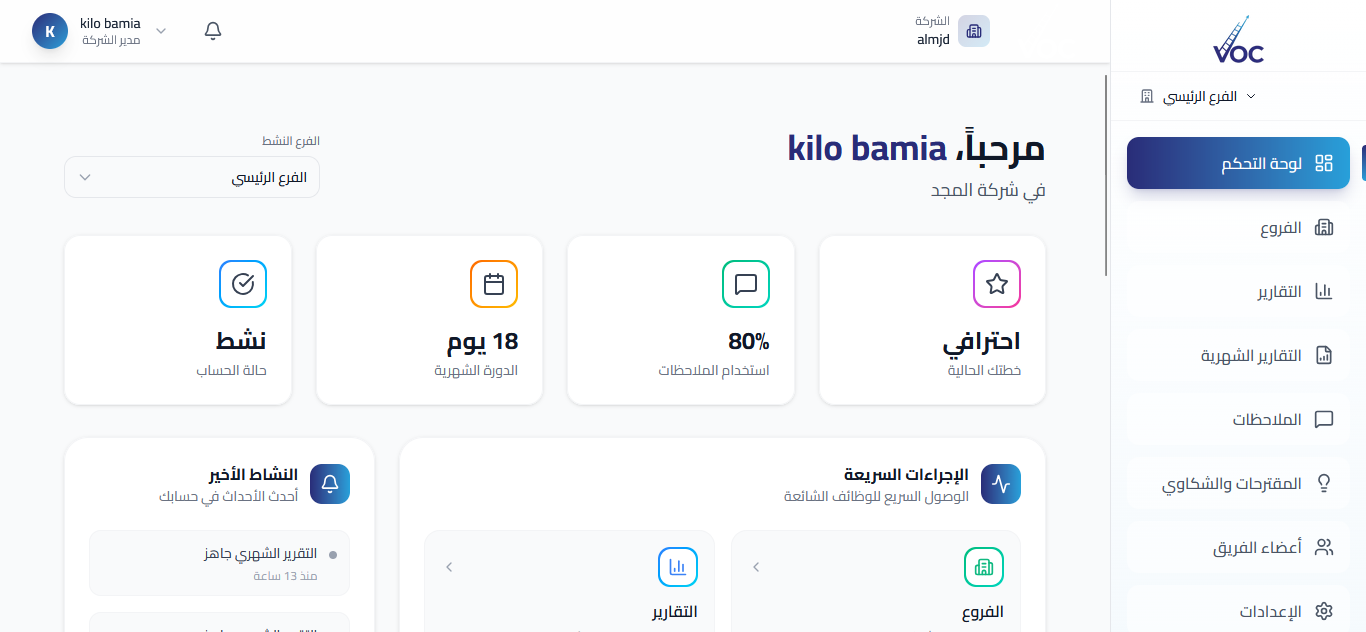 VOC SaaS Dashboard